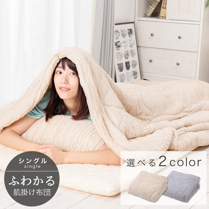 とろける肌触り 洗えるふわかる肌掛け布団 シングル 140×190 ウォッシャブル 丸洗いOK レーヨン 肌布団 キルト ケット 掛布団 とろーり とろけるふとん  春 夏 秋  くしゅふわ とろとろ ふわふわ 柔らか