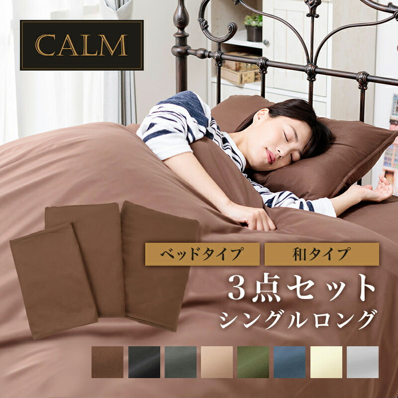 布団カバーセット シングル 3点セット 和タイプ ベッドタイプ シンプル 布団カバー 枕カバー 掛け布団カバー ボックスシーツ 敷き布団カバー