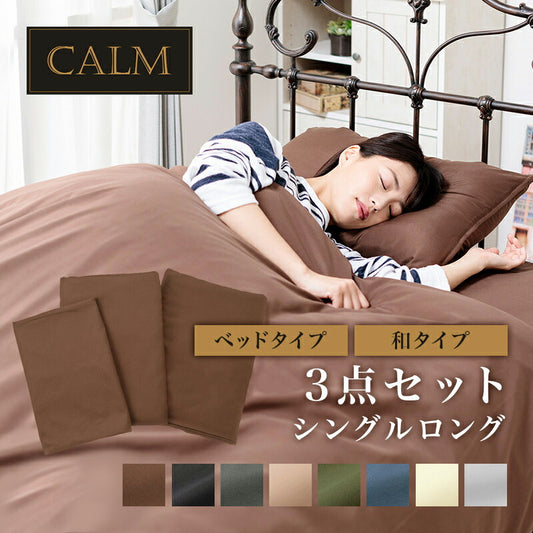 布団カバーセット シングル 3点セット 和タイプ ベッドタイプ シンプル 布団カバー 枕カバー 掛け布団カバー ボックスシーツ 敷き布団カバー