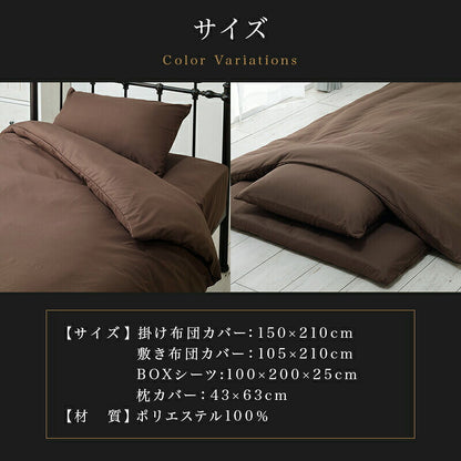 布団カバーセット シングル 3点セット 和タイプ ベッドタイプ シンプル 布団カバー 枕カバー 掛け布団カバー ボックスシーツ 敷き布団カバー
