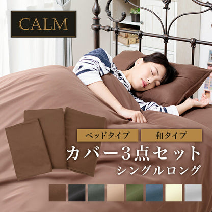 布団カバーセット シングル 3点セット 和タイプ ベッドタイプ シンプル 布団カバー 枕カバー 掛け布団カバー ボックスシーツ 敷き布団カバー