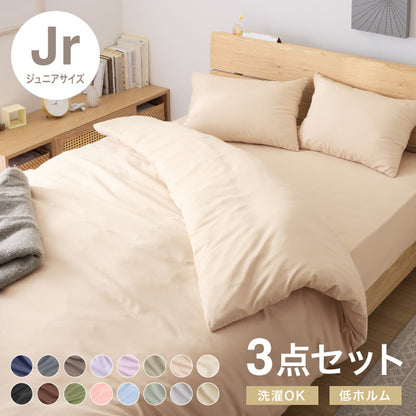 布団カバーセット ジュニアサイズ 3点セット コトカ Kotka 和洋共通仕様 和タイプ ベッド用 洗える 低ホルム ピーチスキン おしゃれ かわいい 布団カバー