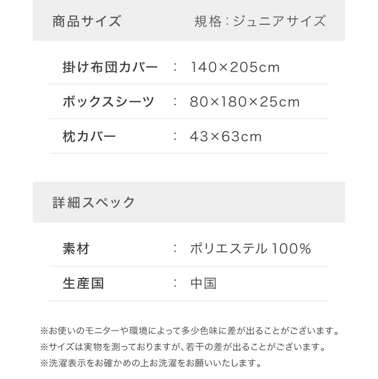 布団カバーセット ジュニアサイズ 3点セット コトカ Kotka 和洋共通仕様 和タイプ ベッド用 洗える 低ホルム ピーチスキン おしゃれ かわいい 布団カバー