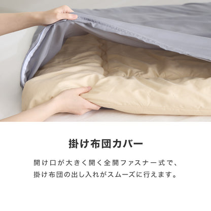 布団カバーセット ジュニアサイズ 3点セット コトカ Kotka 和洋共通仕様 和タイプ ベッド用 洗える 低ホルム ピーチスキン おしゃれ かわいい 布団カバー