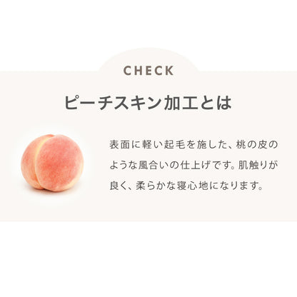 布団カバーセット ジュニアサイズ 3点セット コトカ Kotka 和洋共通仕様 和タイプ ベッド用 洗える 低ホルム ピーチスキン おしゃれ かわいい 布団カバー