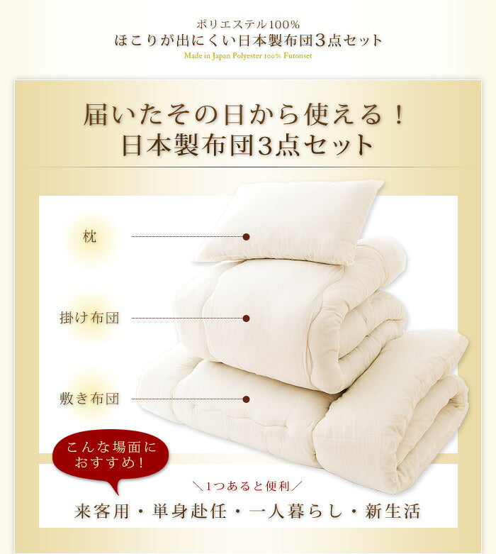 日本製 布団3点セット シングル ほこりが出にくい布団 国産 布団セット ふとんセット 組布団 布団 ふとん 新生活