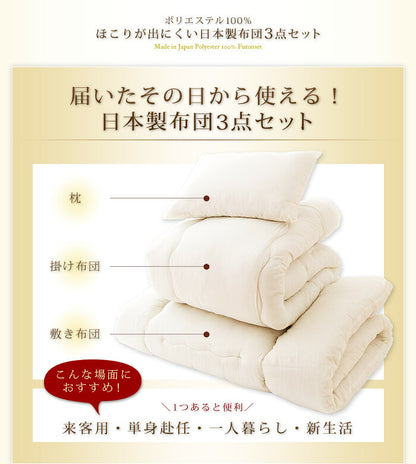 日本製 布団3点セット シングル ほこりが出にくい布団 国産 布団セット ふとんセット 組布団 布団 ふとん 新生活