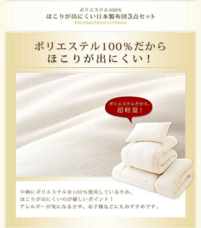 日本製 布団3点セット シングル ほこりが出にくい布団 国産 布団セット ふとんセット 組布団 布団 ふとん 新生活