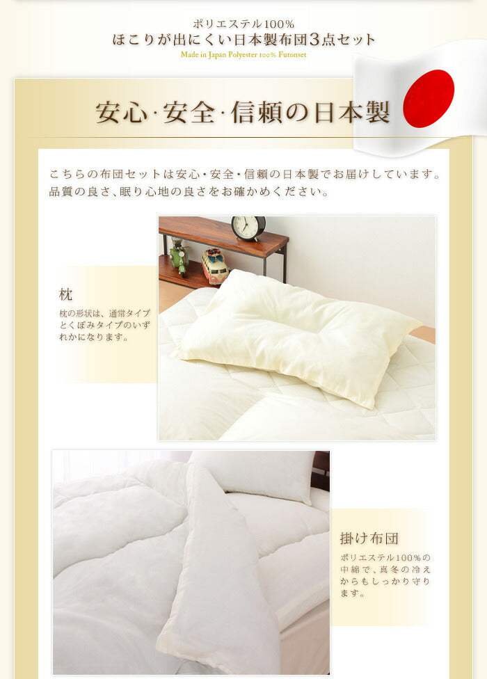 日本製 布団3点セット シングル ほこりが出にくい布団 国産 布団セット ふとんセット 組布団 布団 ふとん 新生活