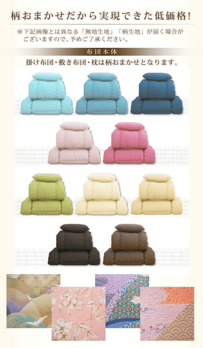 日本製 カバー付き布団6点セット シングル 柄おまかせ　ほこりが出にくい布団 国産 布団セット 6点セット 布団 ふとん 新生活