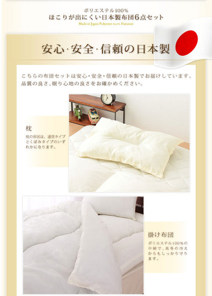 日本製 カバー付き布団6点セット シングル 柄おまかせ　ほこりが出にくい布団 国産 布団セット 6点セット 布団 ふとん 新生活
