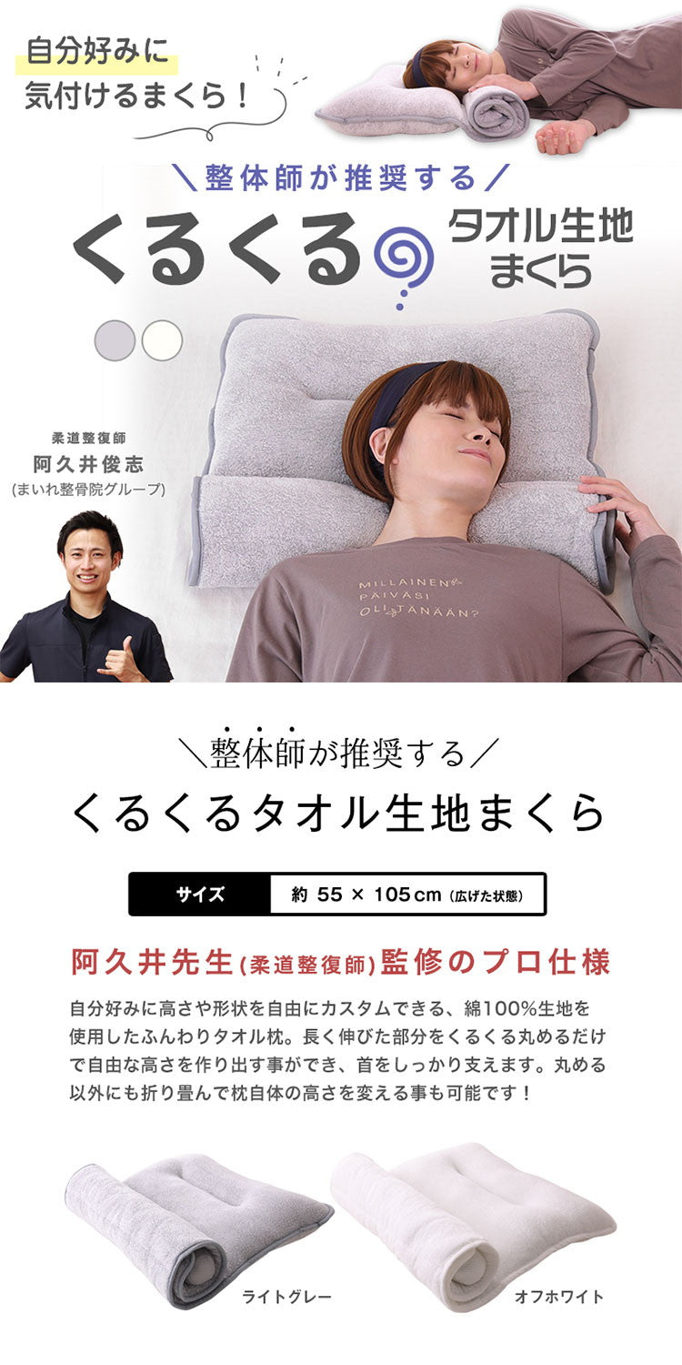 まくら タオル地 自由にカスタマイズ 専用調整ポール 無段階 洗える 高め 低め 横向き寝 仰向き寝 お子様 お昼寝マット タオル 綿100% 吸水 速乾 ふんわり シンカーパイル 丸洗い 洗濯