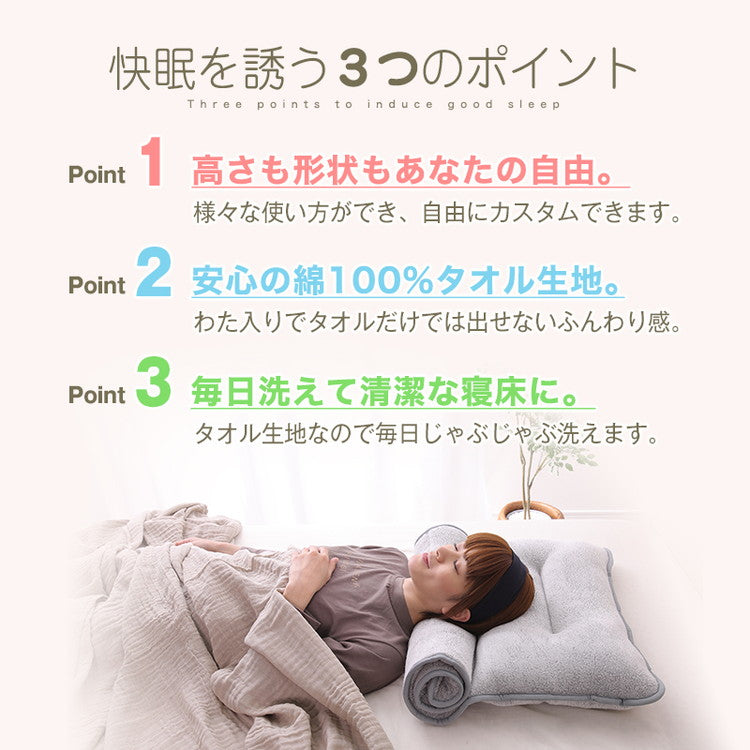 まくら タオル地 自由にカスタマイズ 専用調整ポール 無段階 洗える 高め 低め 横向き寝 仰向き寝 お子様 お昼寝マット タオル 綿100% 吸水 速乾 ふんわり シンカーパイル 丸洗い 洗濯