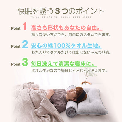 くるくる枕 タオル地 カスタマイズ 専用調整ポール 無段階 洗える 高め 低め 横向き寝 仰向き寝 お子様 お昼寝マット タオル タオル枕 綿100% 吸水 速乾 ふんわり 丸洗い 洗濯 枕 まくら