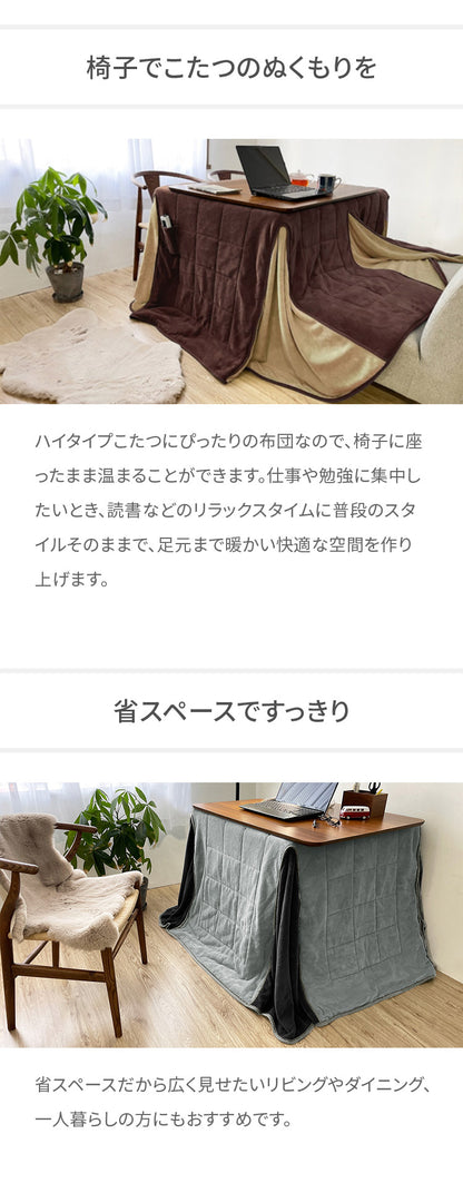 ダイニングこたつ用掛け布団 240×280cm 長方形 あったか ふわふわ こたつ布団 省スペース リバーシブル マイクロファイバー コンパクト こたつ掛け布団 暖かい 一人暮らし
