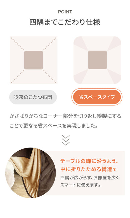 ダイニングこたつ用掛け布団 240×280cm 長方形 あったか ふわふわ こたつ布団 省スペース リバーシブル マイクロファイバー コンパクト こたつ掛け布団 暖かい 一人暮らし
