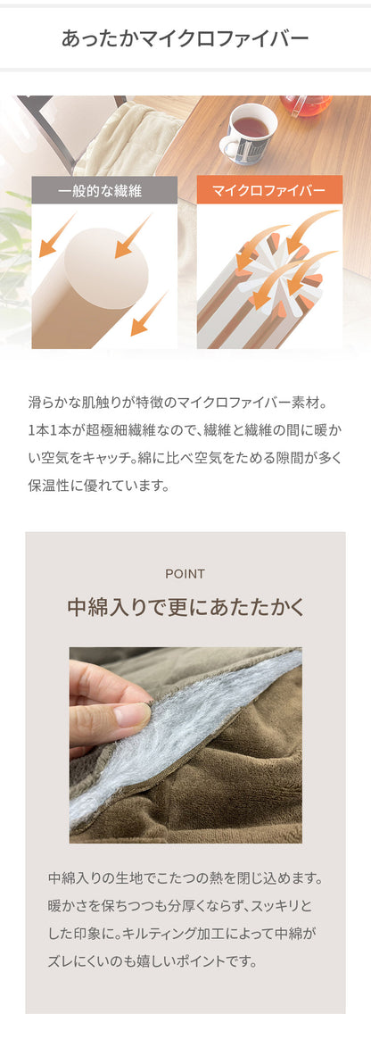 ダイニングこたつ用掛け布団 240×280cm 長方形 あったか ふわふわ こたつ布団 省スペース リバーシブル マイクロファイバー コンパクト こたつ掛け布団 暖かい 一人暮らし