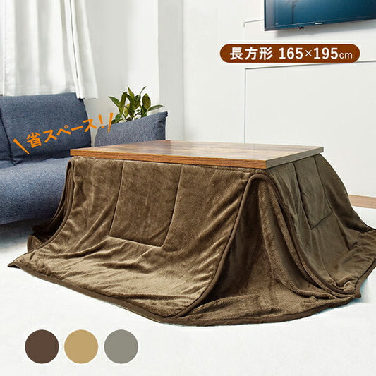省スペースこたつ掛け布団 長方形 165×195 省スペース 抗菌 防臭 マイクロファイバー 薄手 薄掛け 北欧 おしゃれ あったか こたつ ふとん 布団 掛け布団 カバー 一人暮らし 在宅勤務 テレワーク