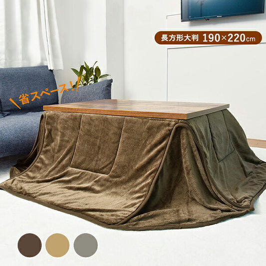 省スペースこたつ掛け布団 長方形大判 190×220 省スペース 抗菌 防臭 マイクロファイバー 薄手 薄掛け 北欧 おしゃれ あったか こたつ ふとん 布団 掛け布団 カバー 一人暮らし 在宅勤務 テレワーク
