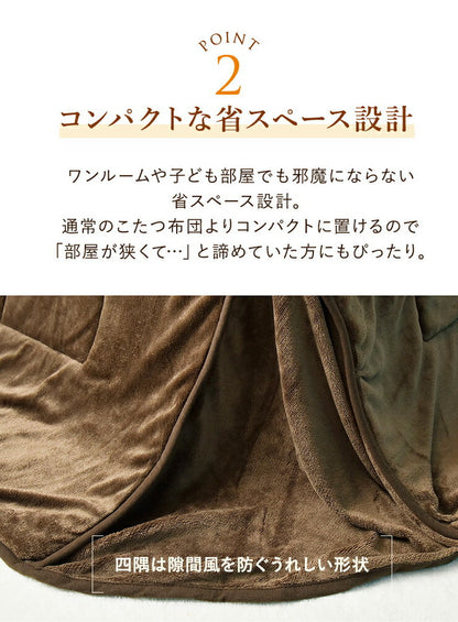 省スペースこたつ掛け布団 長方形大判 190×220 省スペース 抗菌 防臭 マイクロファイバー 薄手 薄掛け 北欧 おしゃれ あったか こたつ ふとん 布団 掛け布団 カバー 一人暮らし 在宅勤務 テレワーク