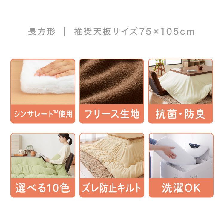 選べる10色 シンサレート入りフリースこたつ掛布団 長正方形 185×235cm 洗える ウォッシャブル 抗菌 防臭 シンプル 無地 柄 北欧 おしゃれ こたつ 炬燵 掛け布団 こたつ布団 掛けふとん【送料無料】