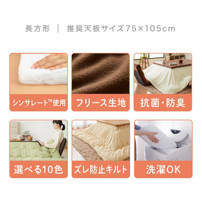 選べる10色 シンサレート入りフリースこたつ掛布団 長正方形 185×235cm 洗える ウォッシャブル 抗菌 防臭 シンプル 無地 柄 北欧 おしゃれ こたつ 炬燵 掛け布団 こたつ布団 掛けふとん【送料無料】