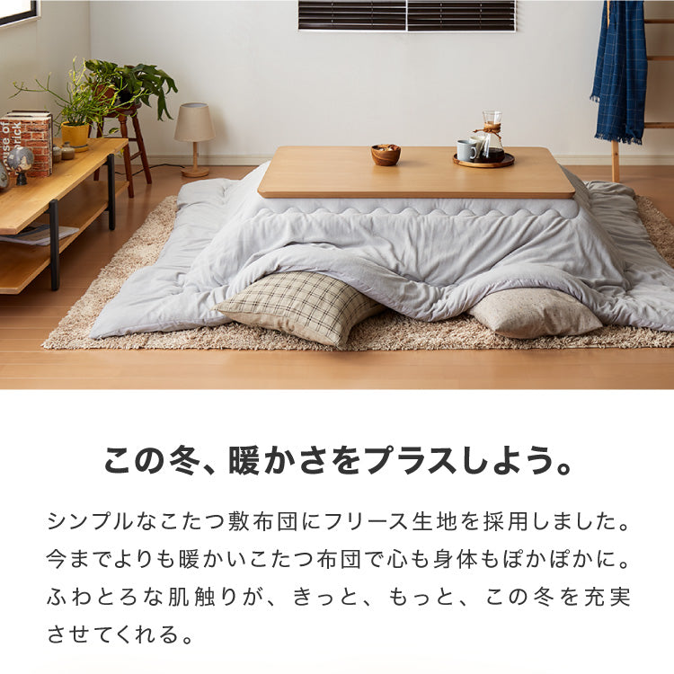 選べる10色 シンサレート入りフリースこたつ掛布団 長正方形 185×235cm 洗える ウォッシャブル 抗菌 防臭 シンプル 無地 柄 北欧 おしゃれ こたつ 炬燵 掛け布団 こたつ布団 掛けふとん【送料無料】