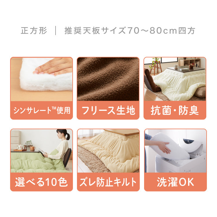 選べる10色 シンサレート入りフリースこたつ掛布団 正方形 185×185cm 洗える ウォッシャブル 抗菌 防臭 シンプル 無地 柄 北欧 おしゃれ こたつ 炬燵 掛け布団 こたつ布団 掛けふとん【送料無料】