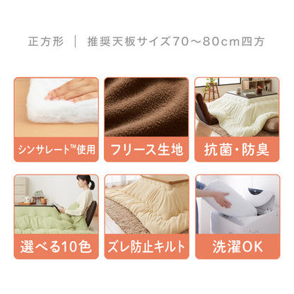 選べる10色 シンサレート入りフリースこたつ掛布団 正方形 185×185cm 洗える ウォッシャブル 抗菌 防臭 シンプル 無地 柄 北欧 おしゃれ こたつ 炬燵 掛け布団 こたつ布団 掛けふとん【送料無料】