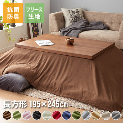 選べる12色 こたつ布団カバー 長方形 195×245cm フリース 抗菌防臭加工 洗える 省スペース こたつ カバー 掛け布団 北欧 おしゃれ シンプル あったか