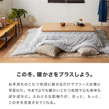 【5%OFF】選べる12色 こたつ布団カバー 長方形 195×245cm フリース 抗菌防臭加工 洗える 省スペース こたつ カバー 掛け布団 北欧 おしゃれ シンプル あったか【送料無料】