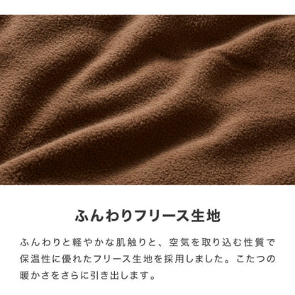【5%OFF】選べる12色 こたつ布団カバー 長方形 195×245cm フリース 抗菌防臭加工 洗える 省スペース こたつ カバー 掛け布団 北欧 おしゃれ シンプル あったか【送料無料】