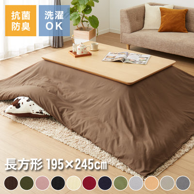 選べる12色 こたつ掛け布団カバー 長方形 195×245cm 抗菌 防臭 洗える ウォッシャブル 省スペース あったか 北欧 おしゃれ 無地 掛け布団カバー こたつ カバー 掛け布団 こたつカバー シンプル