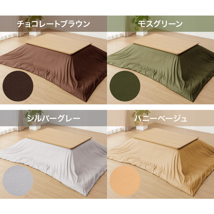 【5%OFF】選べる12色 こたつ掛け布団カバー 長方形 195×245cm 抗菌 防臭 洗える ウォッシャブル 省スペース あったか 北欧 おしゃれ 無地 掛け布団カバー こたつ カバー 掛け布団 こたつカバー シンプル【送料無料】