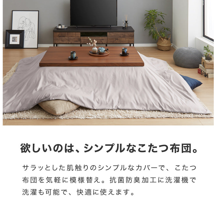 【5%OFF】選べる12色 こたつ掛け布団カバー 長方形 195×245cm 抗菌 防臭 洗える ウォッシャブル 省スペース あったか 北欧 おしゃれ 無地 掛け布団カバー こたつ カバー 掛け布団 こたつカバー シンプル【送料無料】