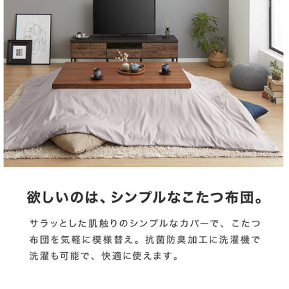 【5%OFF】選べる12色 こたつ掛け布団カバー 長方形 195×245cm 抗菌 防臭 洗える ウォッシャブル 省スペース あったか 北欧 おしゃれ 無地 掛け布団カバー こたつ カバー 掛け布団 こたつカバー シンプル【送料無料】