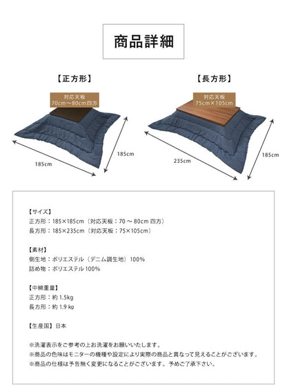 こたつ布団 デニム 正方形 185×185cm 日本製 国産 抗菌防臭加工 抗菌 防臭 厚手 西海岸 モダン 北欧 おしゃれ あったか 暖かい こたつ 掛け布団 在宅勤務 こたつ掛布団 掛けふとん テレワーク