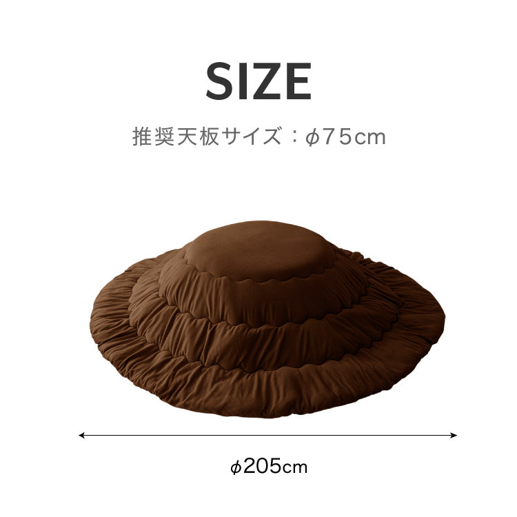 選べる12色 こたつ布団 円形 直径205cm フリース 抗菌防臭加工 洗える こたつ 掛け布団 掛けふとん こたつ掛布団 北欧 おしゃれ あったか かわいい【送料無料】