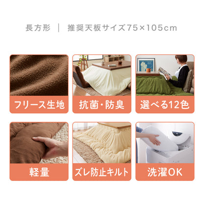 選べる12色 こたつ布団 長方形 185×235cm フリース 抗菌防臭加工 洗える 省スペース こたつ 掛け布団 北欧 おしゃれ あったか【送料無料】