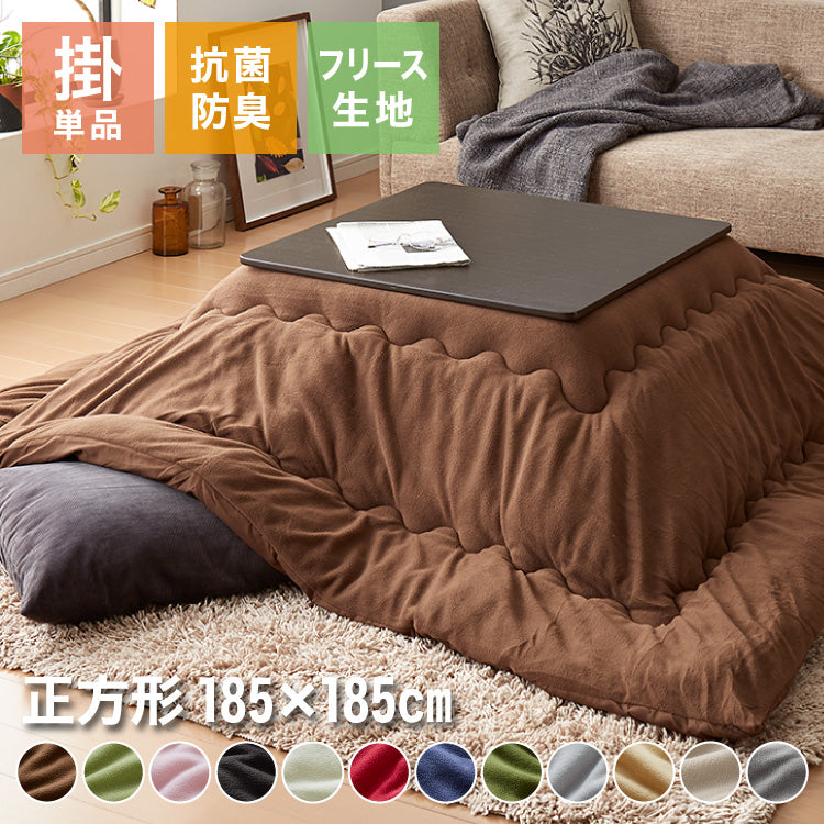 【5%OFF】選べる12色 こたつ布団 正方形 185×185cm フリース 抗菌防臭加工 洗える 省スペース こたつ 掛け布団 北欧 おしゃれ あったか【送料無料】