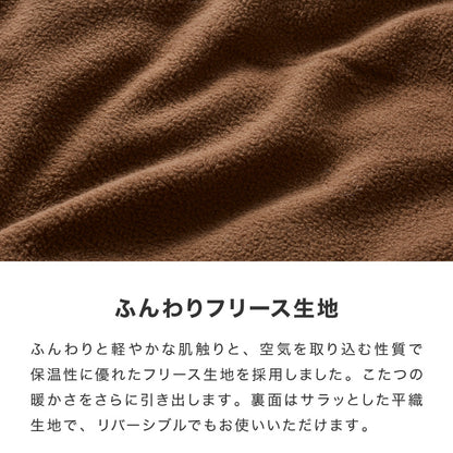 選べる12色! 洗える こたつ布団セット 正方形 フリース 掛敷セット 掛け布団 滑り止め付 敷布団 こたつ敷き布団 炬燵布団 抗菌防臭 ラグ マット カーペット 秋冬用 かわいい おしゃれ 北欧【送料無料】