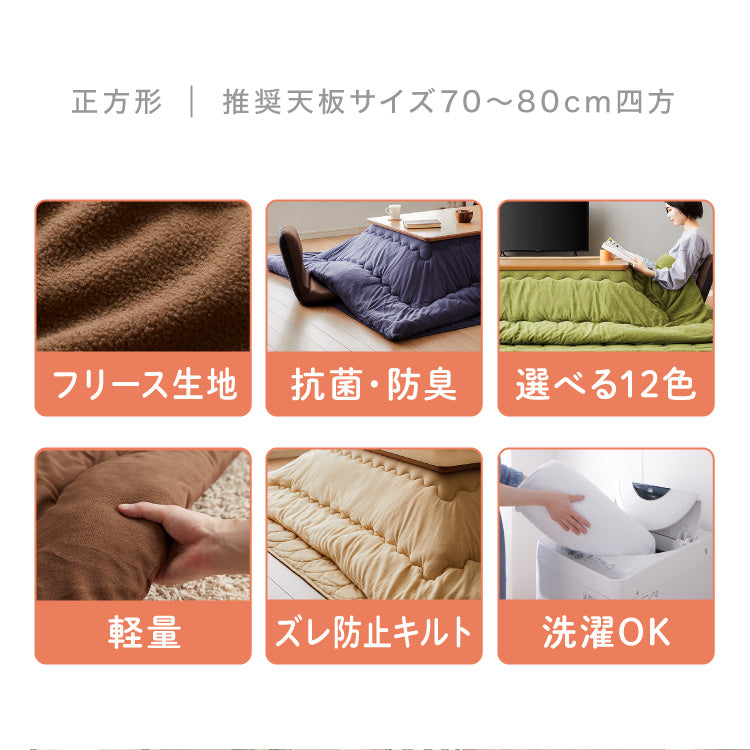 選べる12色! 洗える こたつ布団セット 正方形 フリース 掛敷セット 掛け布団 滑り止め付 敷布団 こたつ敷き布団 炬燵布団 抗菌防臭 ラグ マット カーペット 秋冬用 かわいい おしゃれ 北欧【送料無料】