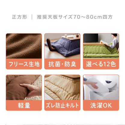 選べる12色! 洗える こたつ布団セット 正方形 フリース 掛敷セット 掛け布団 滑り止め付 敷布団 こたつ敷き布団 炬燵布団 抗菌防臭 ラグ マット カーペット 秋冬用 かわいい おしゃれ 北欧【送料無料】