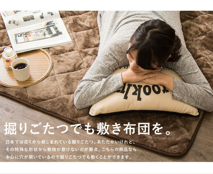 掘りごたつ 敷布団 掘りごたつ用 穴あき敷き布団 長方形 240×190cm 抗菌防臭加工 抗菌 防臭 洗える ウォッシャブル シンプル 無地 おしゃれ あったか 暖かい 敷きふとん こたつ 敷布団 こたつ布団