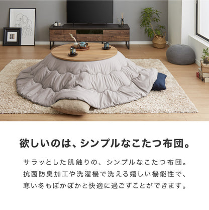 選べる12色 こたつ布団 円形 205×205cm 抗菌防臭加工 抗菌 防臭 厚手 省スペース 無地 シンプル 北欧 おしゃれ あったか 上掛け 円形こたつ布団 こたつ 掛けふとん 掛け布団 こたつ掛布団【送料無料】