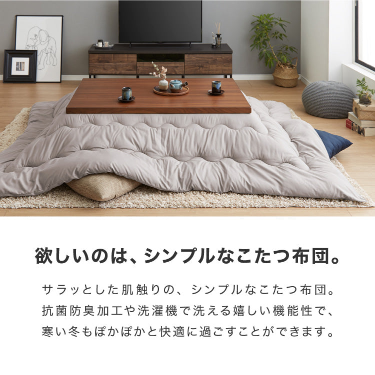 選べる12色! こたつ掛布団 (抗菌防臭加工) 長方形 185×235cm 洗える ウォッシャブル 抗菌 防臭 シンプル 無地 柄 北欧 おしゃれ こたつ 炬燵 掛け布団 こたつ布団 掛けふとん【送料無料】