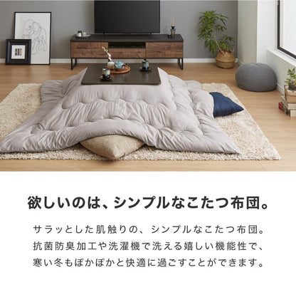 選べる12色! こたつ掛布団 (抗菌防臭加工) 正方形 185×185cm 洗える ウォッシャブル 抗菌 防臭 シンプル 無地 柄 北欧 おしゃれ こたつ 炬燵 掛け布団 こたつ布団 掛けふとん【送料無料】