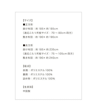 選べる5柄 こたつ布団 掛敷セット 正方形 185×185cm 抗菌 防臭 省スペース チェック柄 セット かわいい おしゃれ 一人暮らし こたつ 掛け布団 こたつ掛布団 こたつ掛け布団 敷き布団  敷布団 テーブル