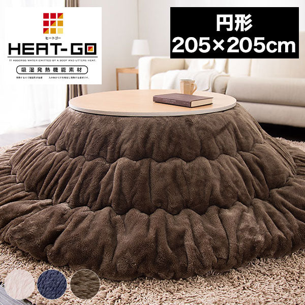こたつ布団 円形 あったかヒートGO! 205×205cm 抗菌防臭加工 抗菌 防臭 洗える ウォッシャブル 吸湿発熱 保温 あったか 暖かい フランネル生地 北欧 おしゃれ ヒートゴー 掛けふとん こたつ 掛け布団 こたつ掛布団