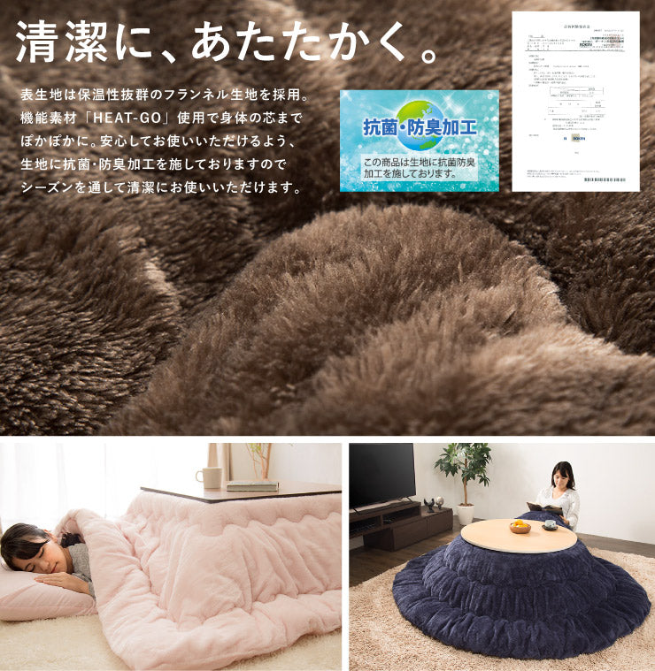 こたつ布団 円形 あったかヒートGO! 205×205cm 抗菌防臭加工 抗菌 防臭 洗える ウォッシャブル 吸湿発熱 保温 あったか 暖かい フランネル生地 北欧 おしゃれ ヒートゴー 掛けふとん こたつ 掛け布団 こたつ掛布団